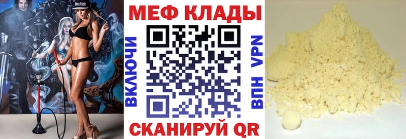 Меф мяу мяу  Сергач 